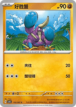 Crabrawler - Brilliant Fantasy #115