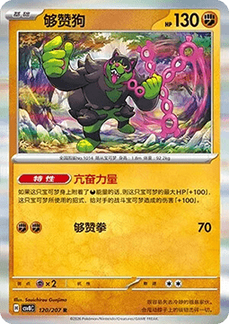 Okidogi - Brilliant Fantasy #120