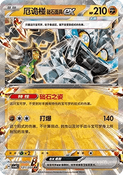 Cornerstone Mask Ogerpon ex Brilliant Fantasy #121