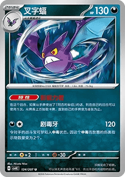 Crobat - Brilliant Fantasy #124