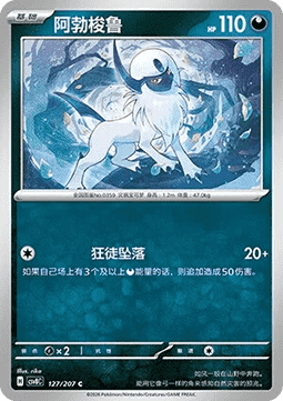 Absol - Brilliant Fantasy #127