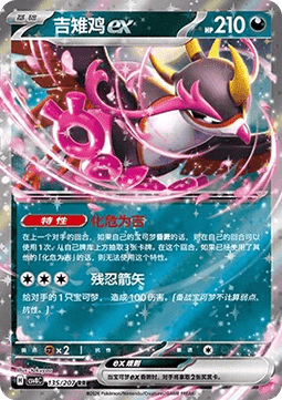 Fezandipiti ex - Brilliant Fantasy #135