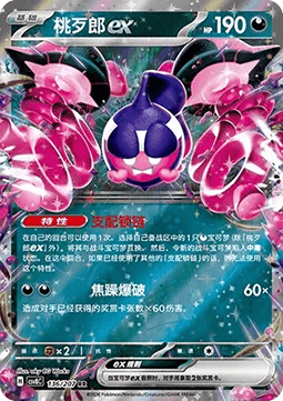 Pecharunt ex - Brilliant Fantasy #136