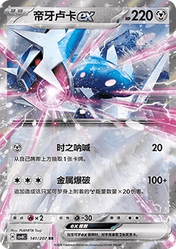 Dialga ex - Brilliant Fantasy #141