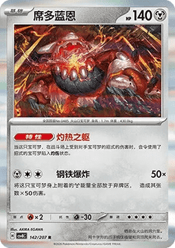 Heatran - Brilliant Fantasy #142