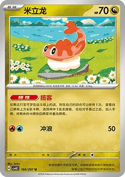 Tatsugiri - Brilliant Fantasy #160