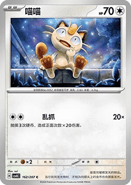 Meowth - Brilliant Fantasy #162