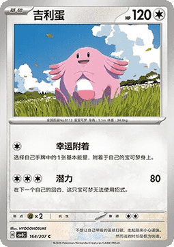 Chansey - Brilliant Fantasy #164