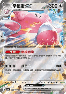 Blissey ex - Brilliant Fantasy #165