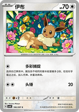 Eevee - Brilliant Fantasy #166