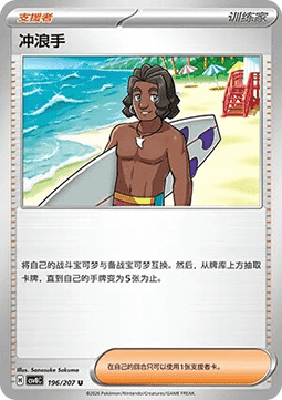Surfer - Brilliant Fantasy #196