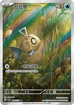 Feebas - Brilliant Fantasy #209