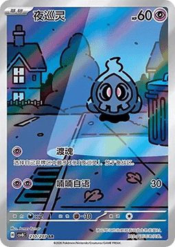 Duskull - Brilliant Fantasy #210