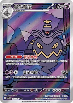 Dusknoir - Brilliant Fantasy #212