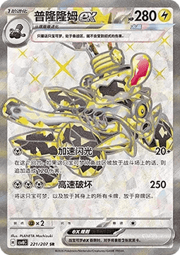 Revavroom ex - Brilliant Fantasy #221