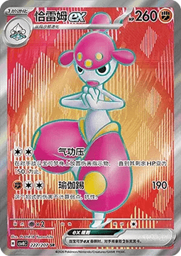 Medicham ex - Brilliant Fantasy #222