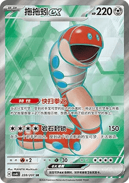 Orthworm ex - Brilliant Fantasy #228