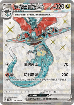 Dragapult ex - Brilliant Fantasy #229