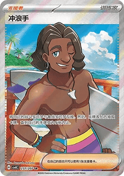 Surfer - Brilliant Fantasy #237