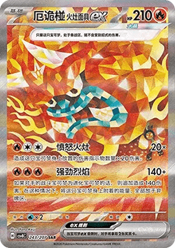 Hearthflame Mask Ogerpon ex Brilliant Fantasy #243