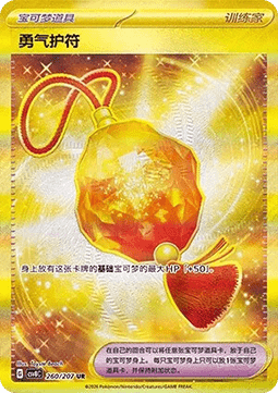 Bravery Charm Brilliant Fantasy #260