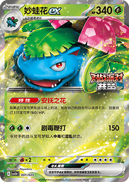 Venusaur ex - Battle Party Dream Together #001