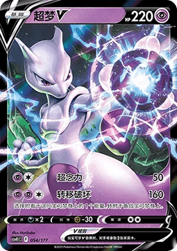 Mewtwo V - Battle Party Dream Together #054