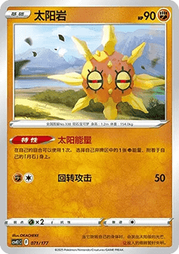 Solrock - Battle Party Dream Together #071