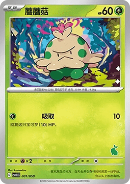 Shroomish - Happy Set Pikachu & Clefairy & Turtwig & Gimmighoul #001