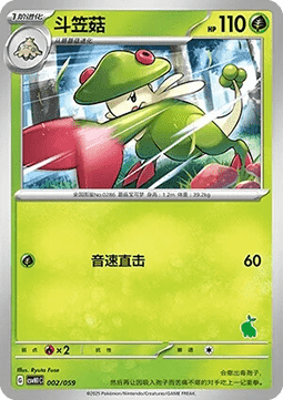 Breloom - Happy Set Pikachu & Clefairy & Turtwig & Gimmighoul #002