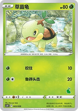Turtwig - Happy Set Pikachu & Clefairy & Turtwig & Gimmighoul #003