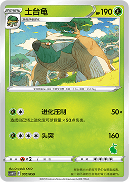 Torterra - Happy Set Pikachu & Clefairy & Turtwig & Gimmighoul #005