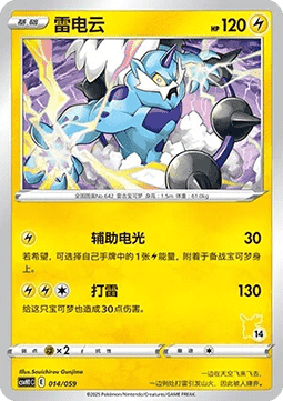 Thundurus - Happy Set Pikachu & Clefairy & Turtwig & Gimmighoul #014