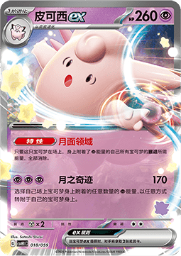 Clefable ex - Happy Set Pikachu & Clefairy & Turtwig & Gimmighoul #018