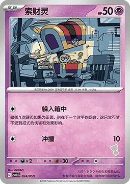 Gimmighoul - Happy Set Pikachu & Clefairy & Turtwig & Gimmighoul #024