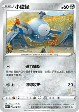 Magnemite - Happy Set Pikachu & Clefairy & Turtwig & Gimmighoul #025