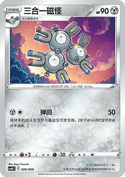 Magneton - Happy Set Pikachu & Clefairy & Turtwig & Gimmighoul #026