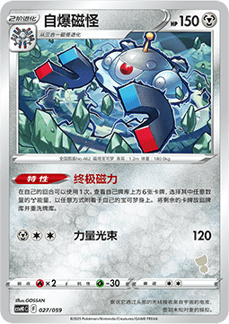 Magnezone - Happy Set Pikachu & Clefairy & Turtwig & Gimmighoul #027