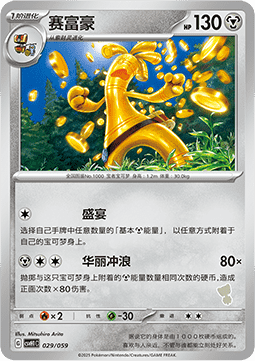 Gholdengo - Happy Set Pikachu & Clefairy & Turtwig & Gimmighoul #029