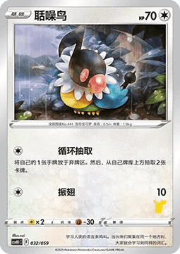 Chatot - Happy Set Pikachu & Clefairy & Turtwig & Gimmighoul #032