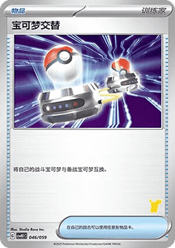 Switch - Happy Set Pikachu & Clefairy & Turtwig & Gimmighoul #046