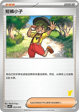 Youngster - Happy Set Pikachu & Clefairy & Turtwig & Gimmighoul #053