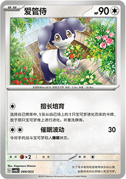 Indeedee - Happy Set Pikachu & Clefairy & Turtwig & Gimmighoul #004