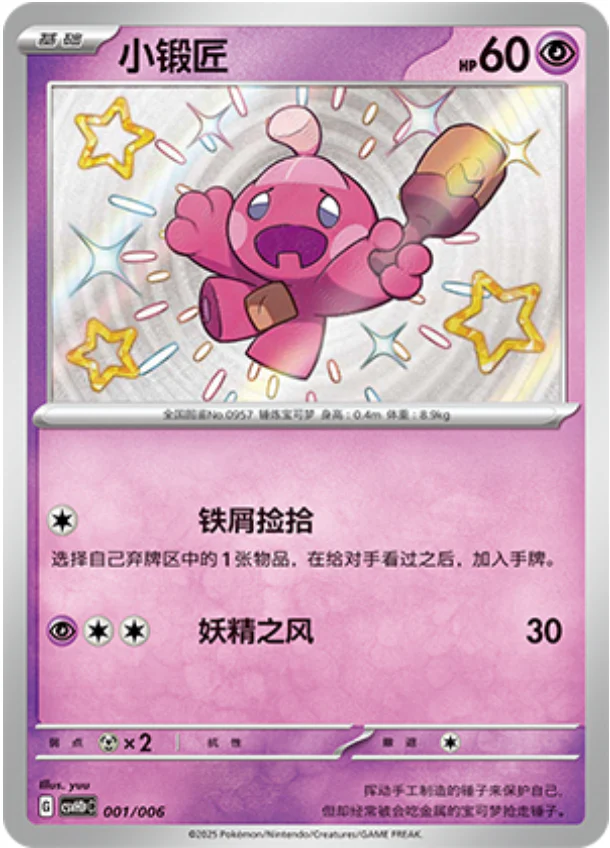 Tinkatink - Happy Set Pikachu & Clefairy & Turtwig & Gimmighoul #001