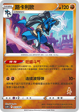 Lucario - Happy Set Lucario & Greninja & Zamazenta & Mabosstiff #013