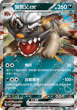 Mabosstiff ex - Happy Set Lucario & Greninja & Zamazenta & Mabosstiff #022