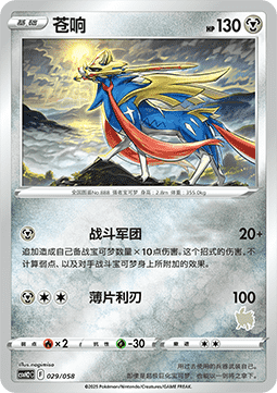 Zacian - Happy Set Lucario & Greninja & Zamazenta & Mabosstiff #029