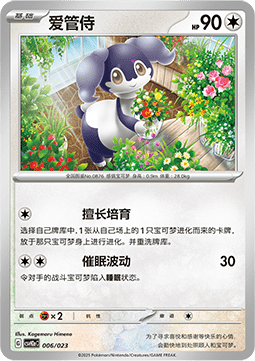 Indeedee - Happy Set Lucario & Greninja & Zamazenta & Mabosstiff #006