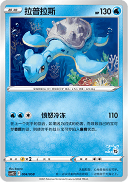 Lapras - Happy Set Lucario & Greninja & Zamazenta & Mabosstiff #004