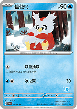 Delibird - Happy Set Lucario & Greninja & Zamazenta & Mabosstiff #005